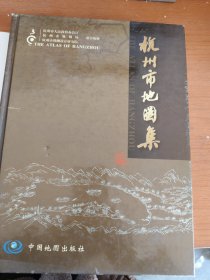 杭州市地图集