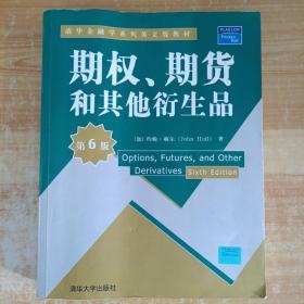 期权、期货和其他衍生品：（第6版）