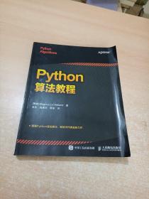 Python算法教程