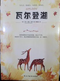 瓦尔登湖