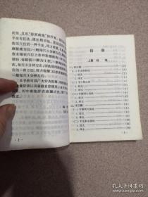 《针灸经络穴位速记手册》（64开，2002年版。）较详细地介绍人体十四经的循行分布情况，包括经文、译文以及经络循行示意图。中篇为瑜穴，简明扼介绍了361个十四经穴、60个常用经外奇穴、头针刺激区和耳穴，说明了穴位的定位、主治、刺灸法、记忆要点以及穴位示意图，并标际代号、特定穴以及100个常用穴位的指压法等。下特定穴，并用表格列出了常用的特定穴的名称，便于查找记忆。