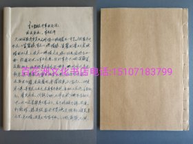 〔百花洲文化书店〕美术课讲义：芥子园画谱研究手稿。纯质纸线装一册全。上世纪70年代之高档用纸，与中华书局线装大字本类同。 开本27㎝×19.5㎝，​稿本乃用蓝笔繁体，间有朱笔修正，劲道有力。 手录芥子园画谱第三集，手绘画谱若干。备注：买家必看最后一张图“详细描述”！