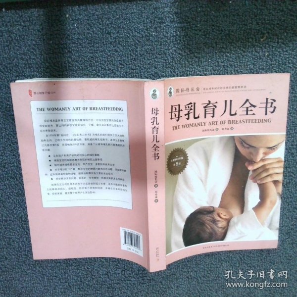 母乳育儿全书