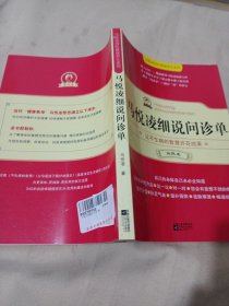 2502S小16：马悦凌细说问诊单