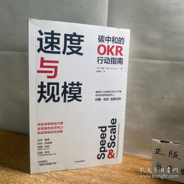 速度与规模——碳中和的OKR行动指南