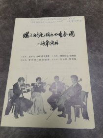 音乐类节目单 ：瑞士泊尔尼弦乐四重奏团访华演出1979年（封面有批注）