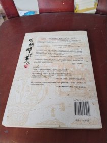 明朝那些事儿（叁）：妖孽宫廷