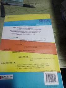 害羞心理学