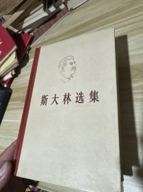 斯大林选集上下册