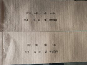 周村影剧院电影票两大本350张，大本，一大张十小张，不多见，配品种的不要错过，