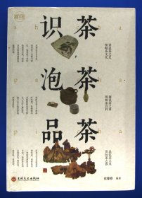 识茶.泡茶.品茶