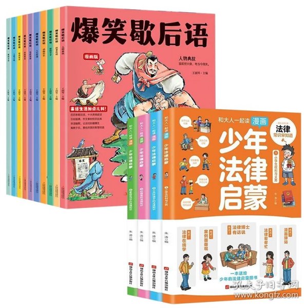 和大人一起读漫画少年法律启蒙全套4册