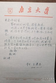 王建光（1963-，著名宗教学者，中国佛学院普陀山学院研究生导师，江苏省儒学会常务理事，主要从事中国佛教思想史和律宗思想史的研究，专著有《中国律宗通史》和《中国律宗思想研究》、《新译梵网经》、《如是我乐：佛教幸福观》、《神圣与世俗》等） 致黄夏年（中国社会科学院世界宗教研究所杂志社社长、编审）信札一通一页。存放位置1-1