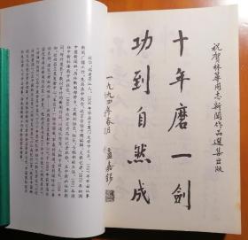 《笔情》———林华新闻作品选集。作者签赠本。
         一版一印。