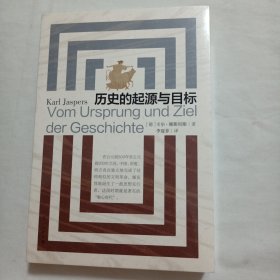 历史的起源与目标