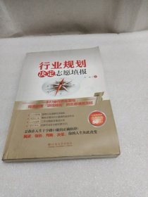 行业规划决定志愿填报