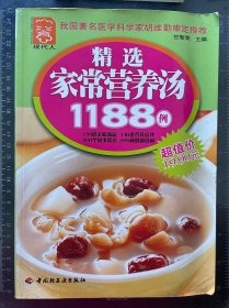 精选家常营养汤1188例