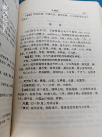 中药别名大辞典（别名 正名 商品名 处方名）