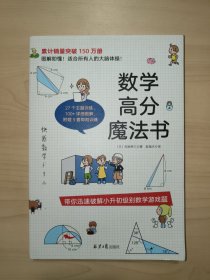 数学高分魔法书