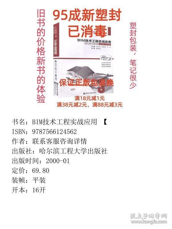 BIM技术工程实战应用