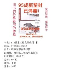BIM技术工程实战应用