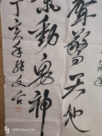 张文台 上将 书法作品