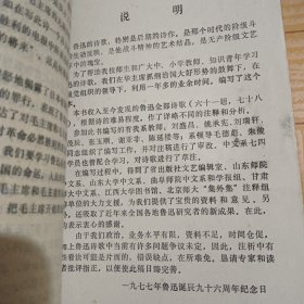 鲁迅诗注析