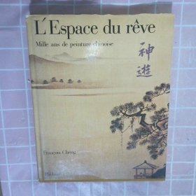 LL'ESPACE DU REVE 神游