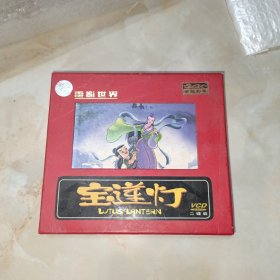 动画巨片 宝莲灯 2VCD