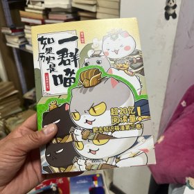 如果历史是一群喵 3