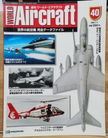 DeAGOSTINI Aircraft 世界的航空机 40 特集：波音 377-10-32 、 Su-27 开发经纬 、 海鹞 FA.2