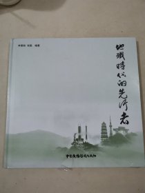 地鐵時(shí)代的先行者