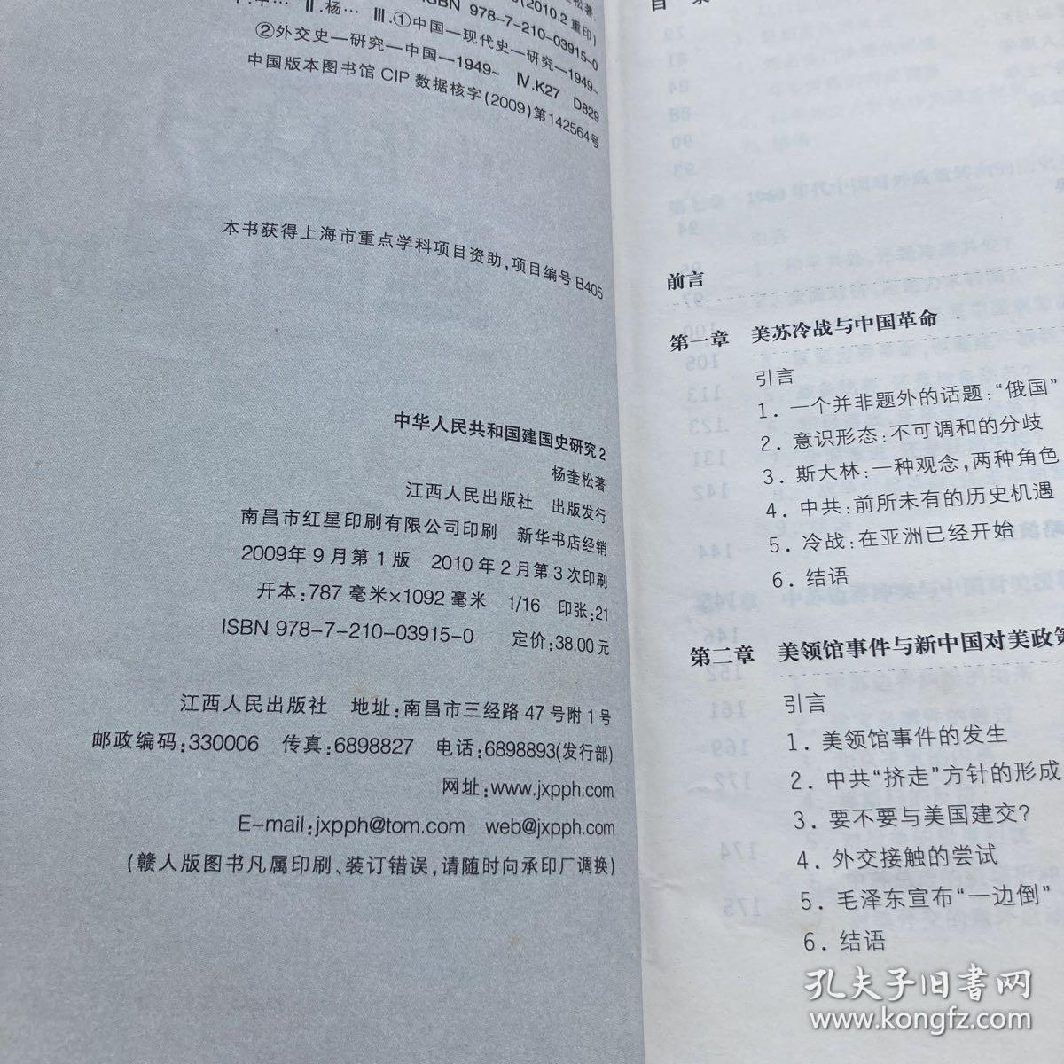 中华人民共和国建国史研究1+建国史研究2（2本合售）