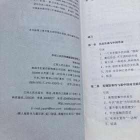 中华人民共和国建国史研究1+建国史研究2（2本合售）