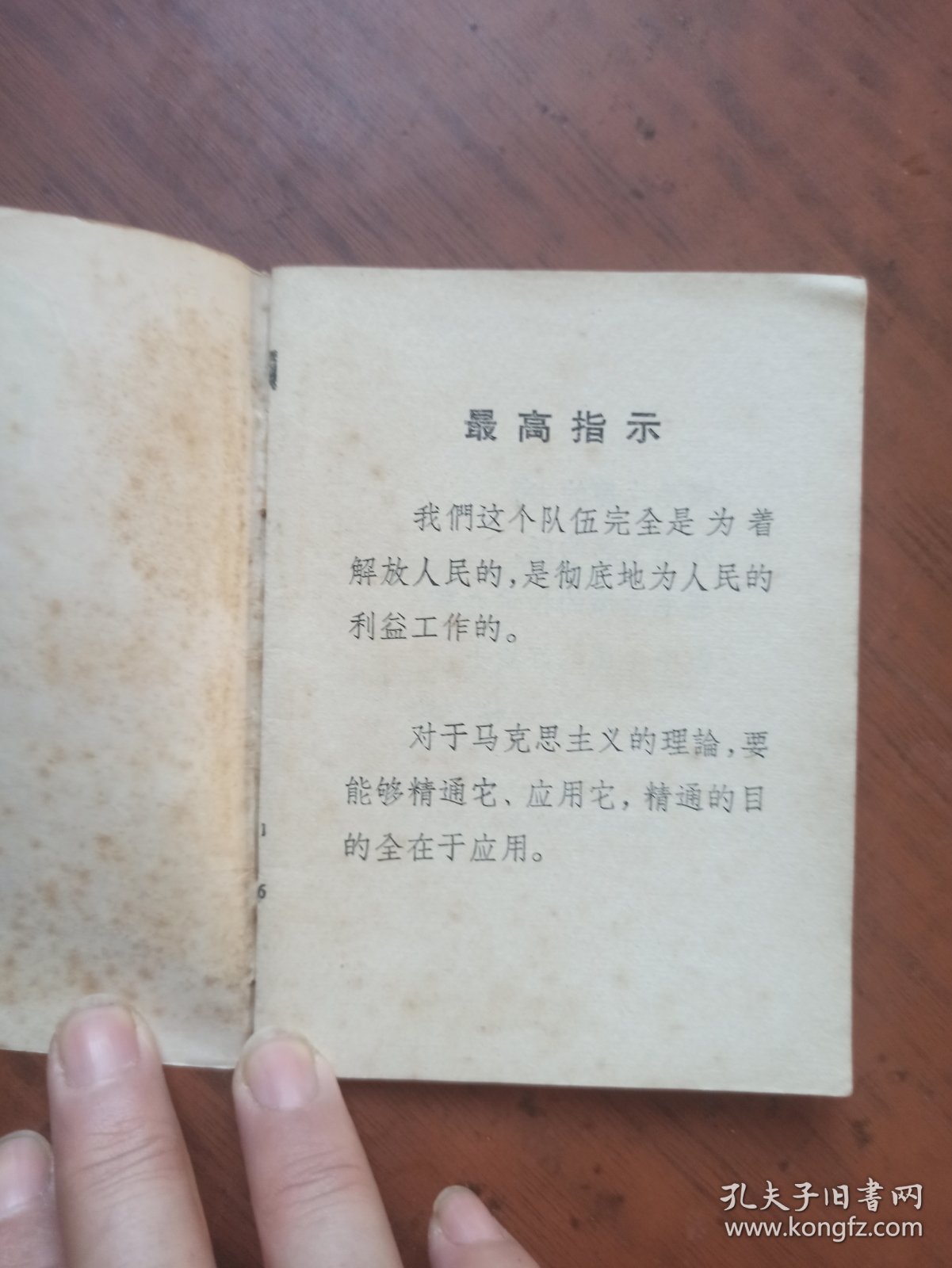 永远紧跟毛主席 斗*批*当先锋——学习毛主席著作积极分子顾阿桃的发言提纲（1967年第一版第一次印刷）