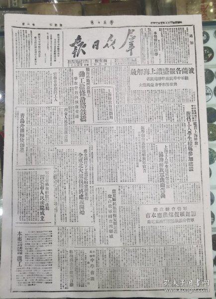 《群众日报》1949.5.30.原版，（西安版第四号）