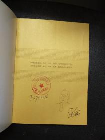 野蛮生长 作者签名本.
