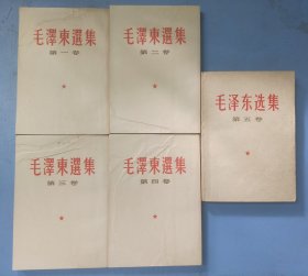 毛泽东选集 全五卷 繁体竖版