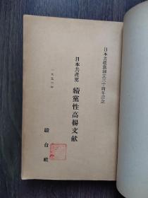 日本共产党党性高扬文献（日文）日本共产党创立三十周年纪念