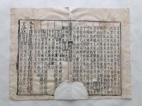 古籍散页《通鉴纲目》一页，页码5，尺寸37*28厘米。这是一张古籍散页，不是一本书，自然老旧，破损缺字比较严重，经修有衬，详见细节图，本店作品都是实售价格，不做任何虚标价格，不包邮、不议价，看好直接下单即可，同一包裹100件之内自动合并邮资。