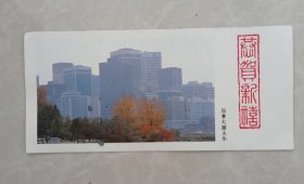 恭贺新禧 1987 贺年卡