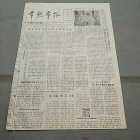 原版老报纸：常熟市报1990年9月13日（常熟市首届全面质量管理知识竞赛、我市开展保密宣传教育,……）