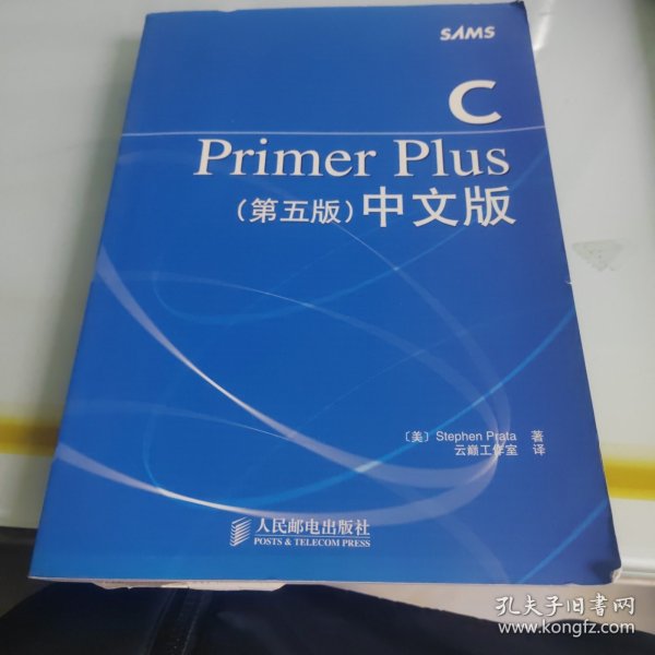 C Primer Plus（第五版） 中文版