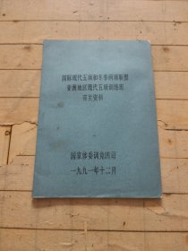 国际现代五项和冬季两项联盟亚洲地区现代五项训练班有关资料