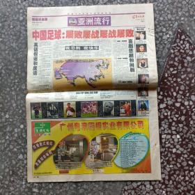 羊城晚报创世纪金版1999年12月(27日赤版1一24版)，(28日橙版1一32版)，(29日黄版1一32版)，(30日绿版1一36版)，(31日青版1一36版)，(2000年1月2日紫版1一28版)。全六版值得收藏