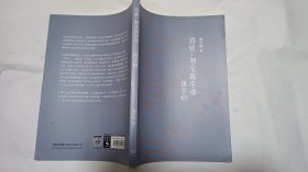 符号·初文与字母：漢字樹