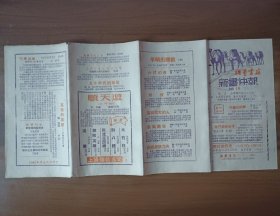 1950年上海联营书店新书快报第16期