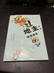 斗地主：我是高手