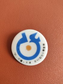95.天津第43届世乒赛会微