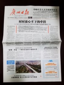 广州日报2023年11月12日 （8版）